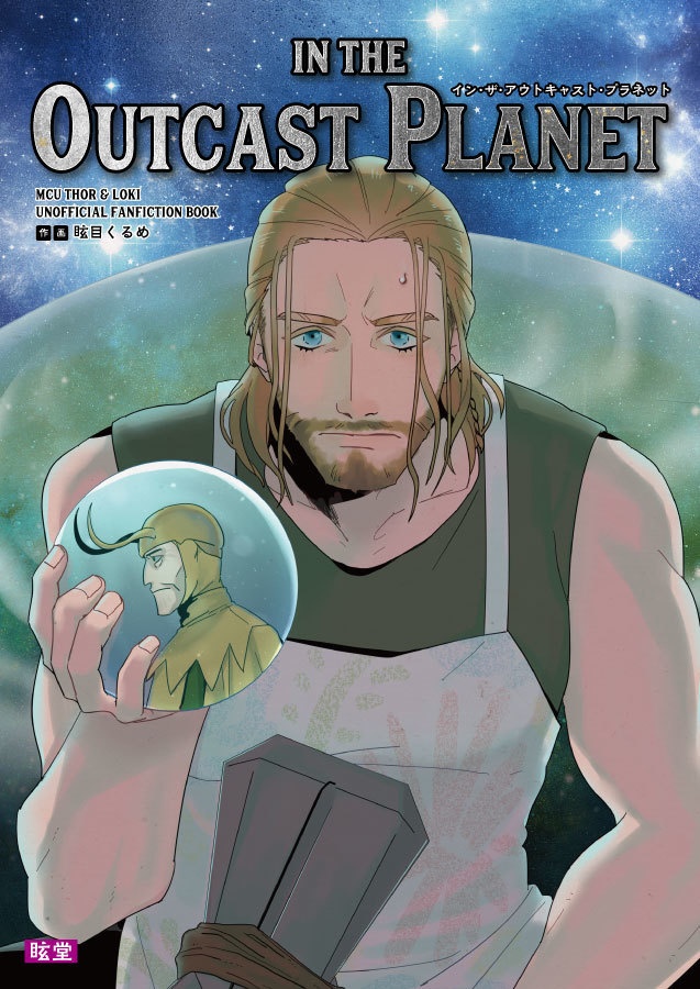 【MCU】IN THE OUTCAST PLANET
