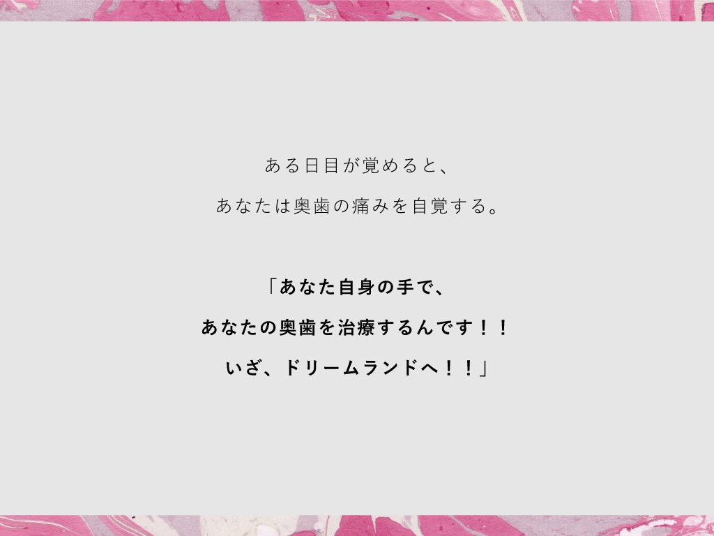 【CoC6版シナリオ】歯医者さんに行こう
