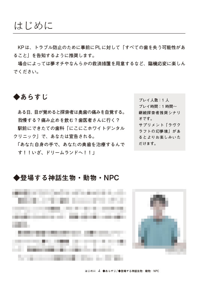 【CoC6版シナリオ】歯医者さんに行こう