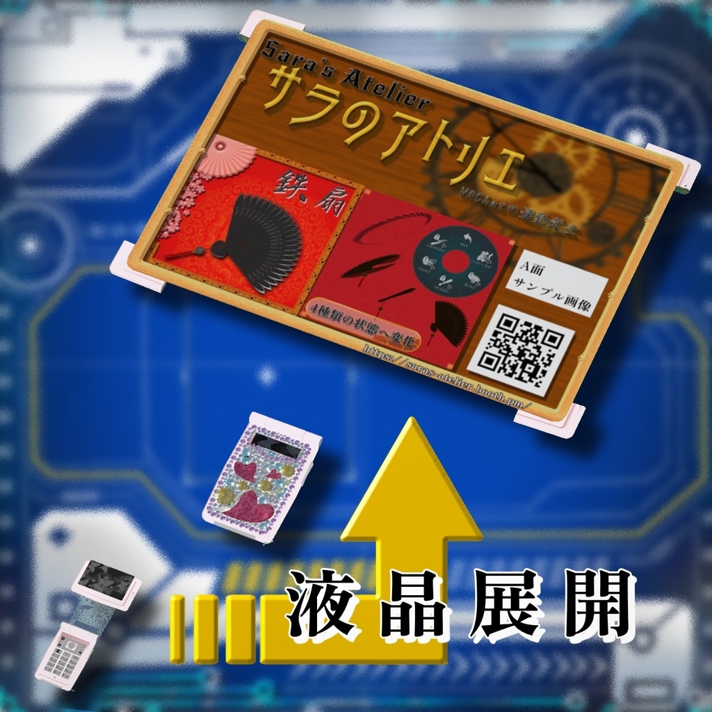 デコ電「デコレーションガラパゴス携帯電話偽装型空中投影ディスプレイ」【MA対応】