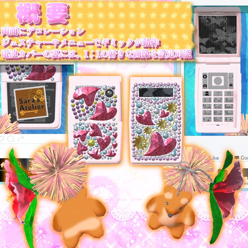 デコ電「デコレーションガラパゴス携帯電話偽装型空中投影ディスプレイ」【MA対応】