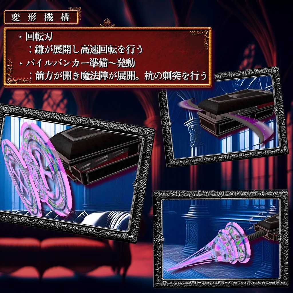 棺型武装「救済の棺-The salvation coffin-」【MA対応】