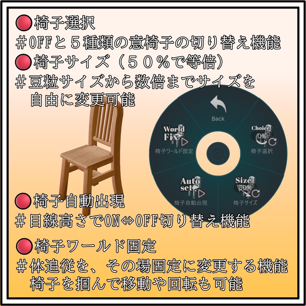 【切り替え式】椅子セット【MA対応】