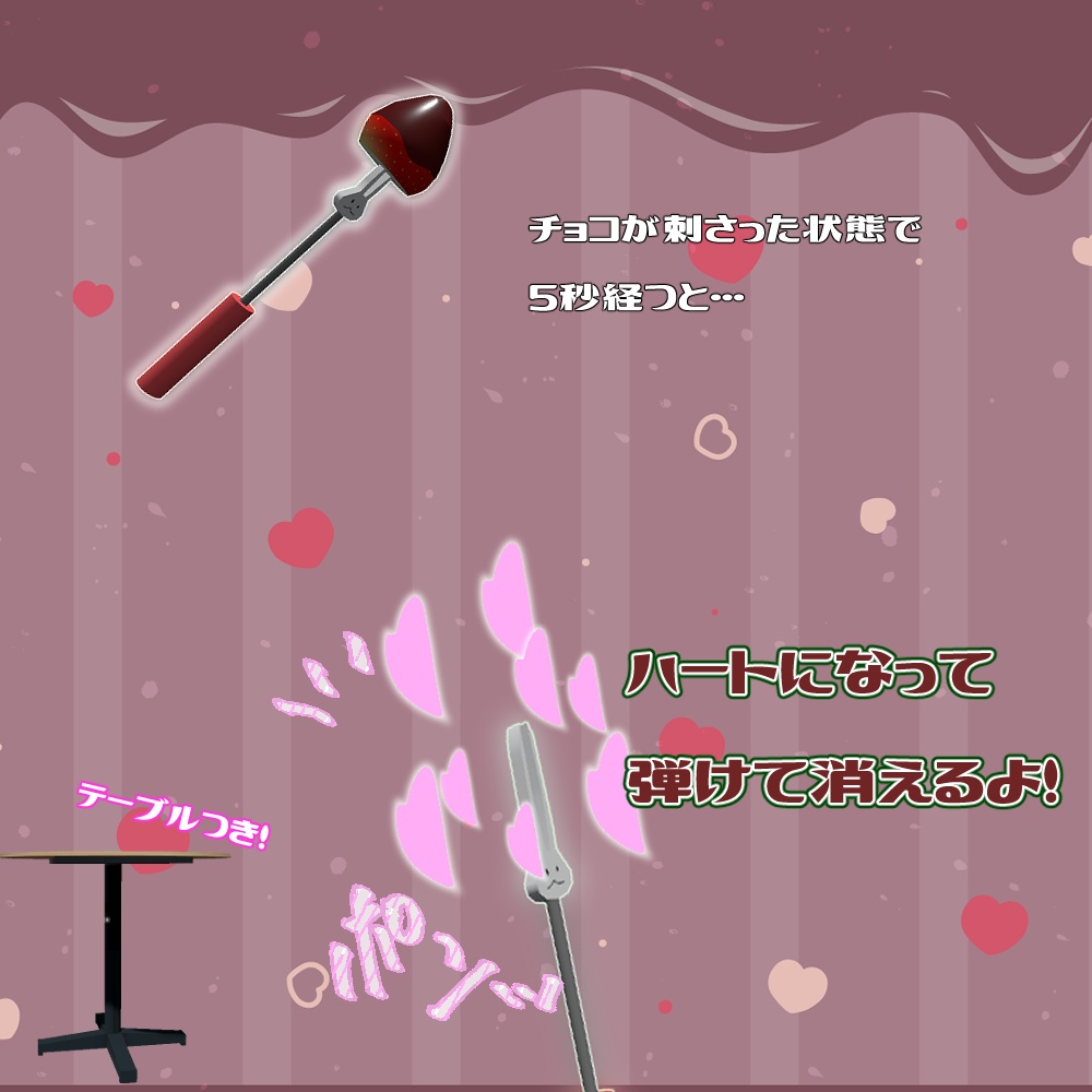 【VRChatワールド用】いちごのチョコレートフォンデュ