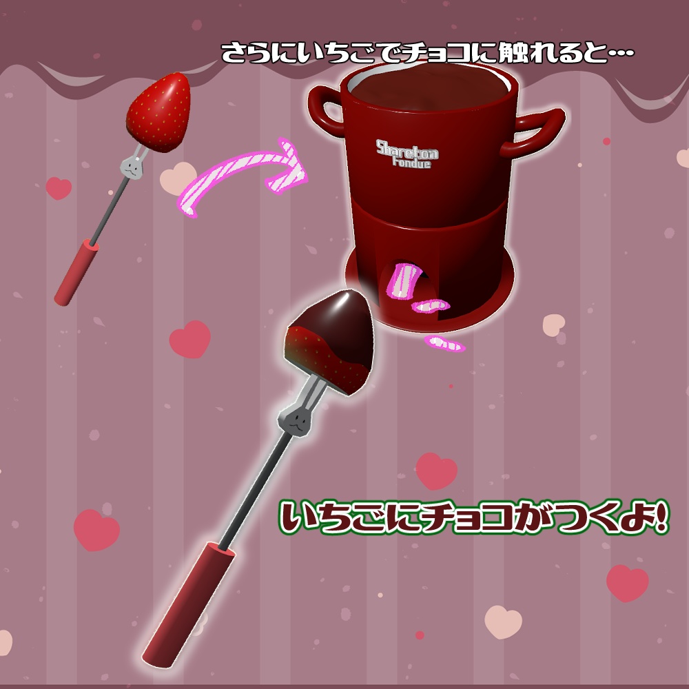 【VRChatワールド用】いちごのチョコレートフォンデュ