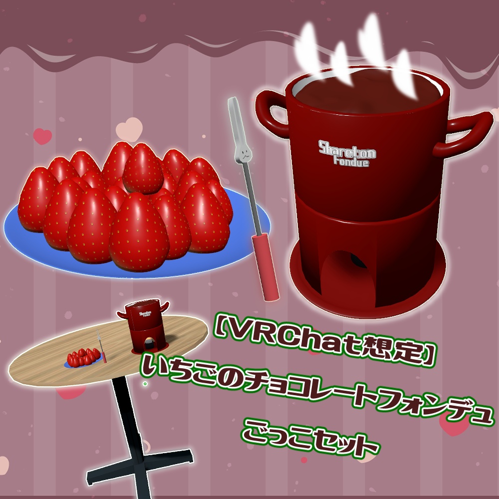 【VRChatワールド用】いちごのチョコレートフォンデュ