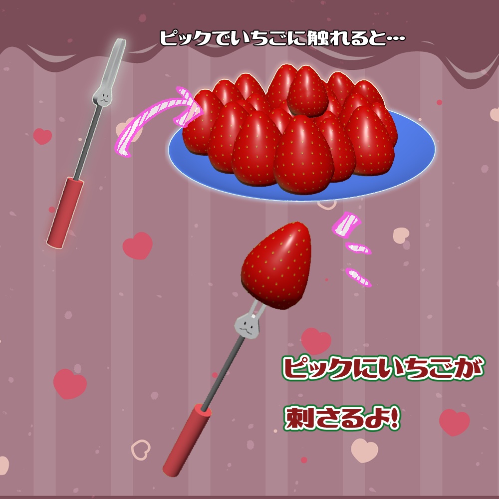 【VRChatワールド用】いちごのチョコレートフォンデュ
