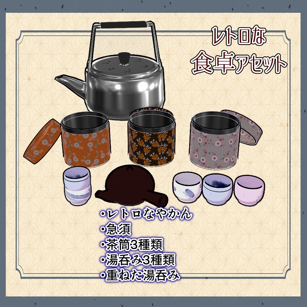 昭和レトロな食卓アセット(合計30点)