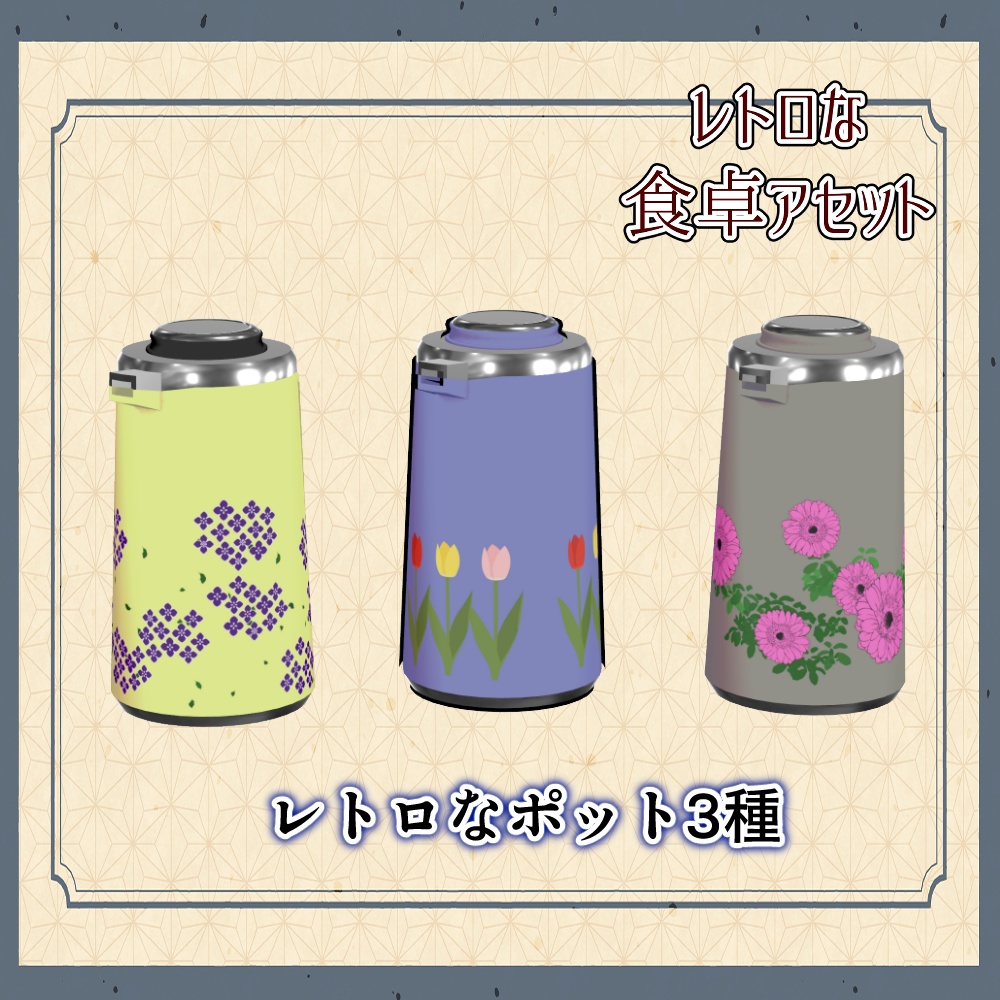 昭和レトロな食卓アセット(合計30点)