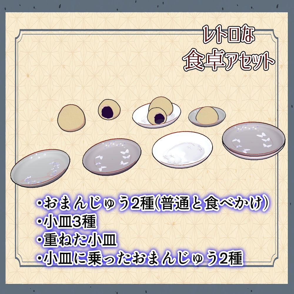 昭和レトロな食卓アセット(合計30点)