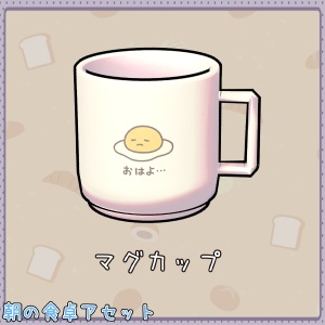 【無料】朝の食卓アセット