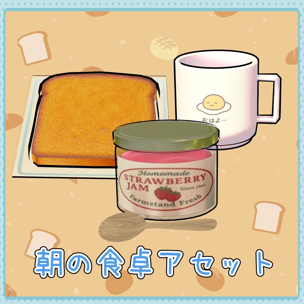 【無料】朝の食卓アセット