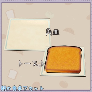 【無料】朝の食卓アセット