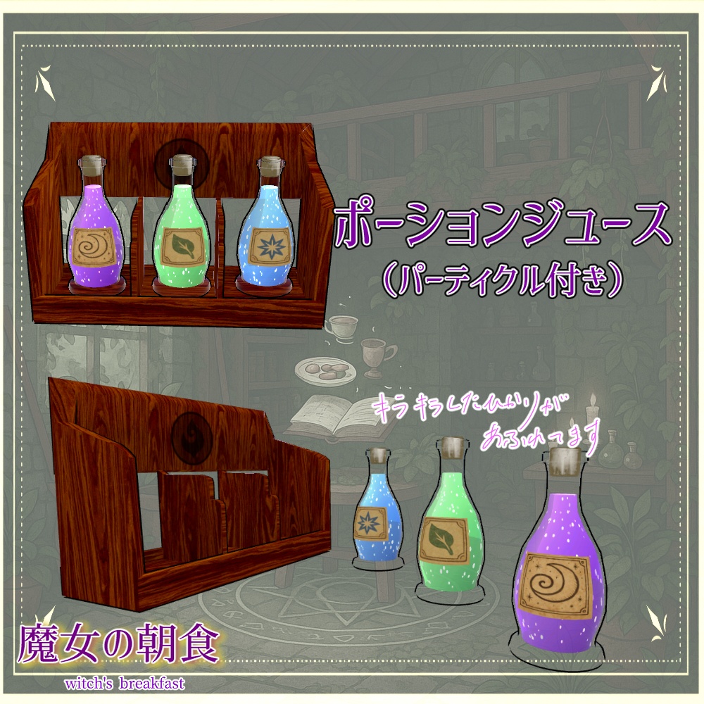 魔女の朝食セット(合計41点)