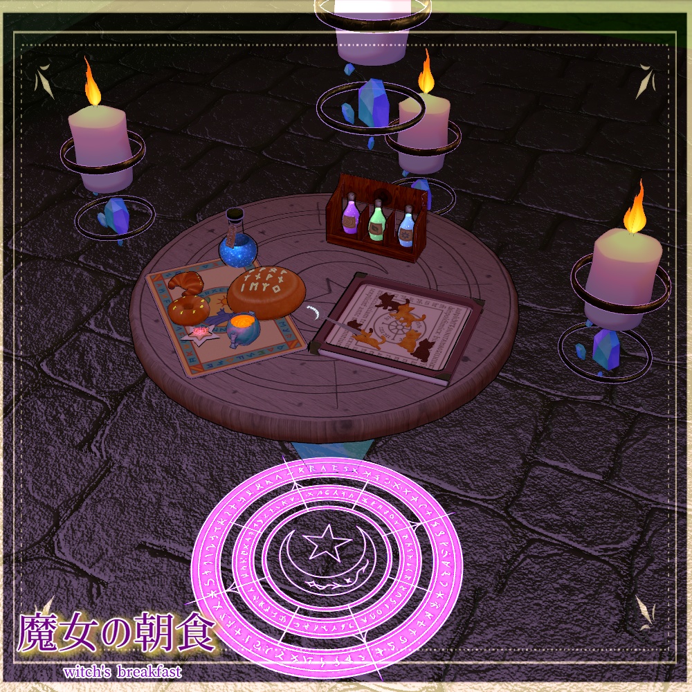魔女の朝食セット(合計41点)