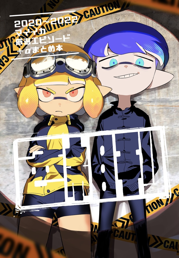 (BOOST不可)マイイカまとめ+α本「色相刊」