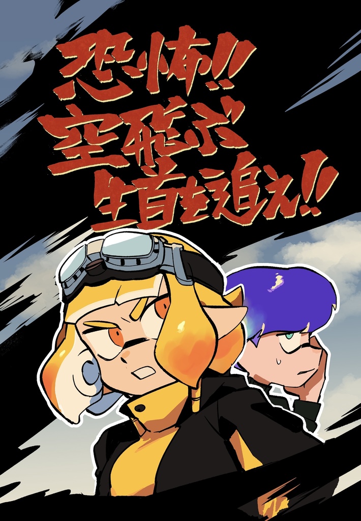 恐怖!!空飛ぶ生首を追え!!