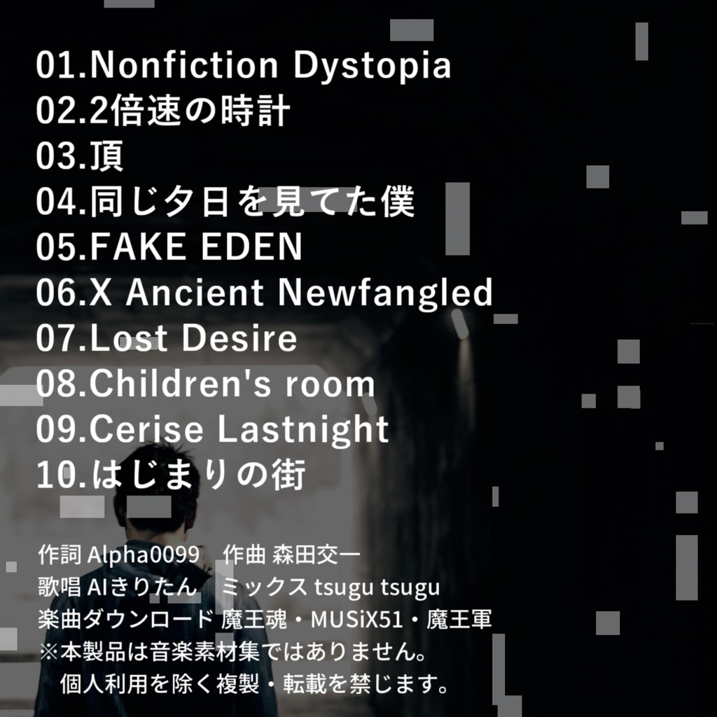 FreRic 1st album「FAKE EDEN」