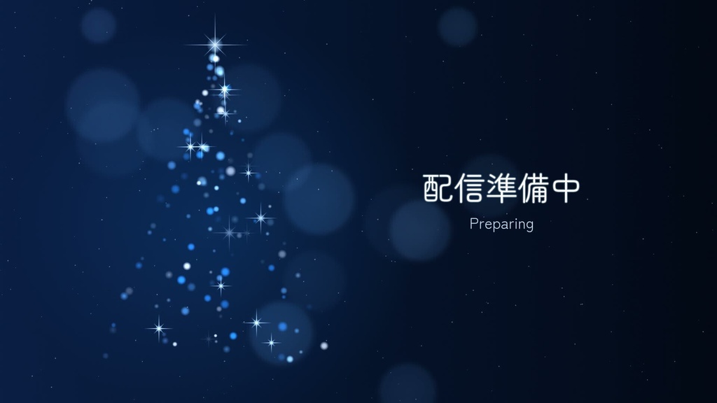 【待機画面・配信背景】青い光のクリスマスツリーと雪|文字入り4種+透過雪
