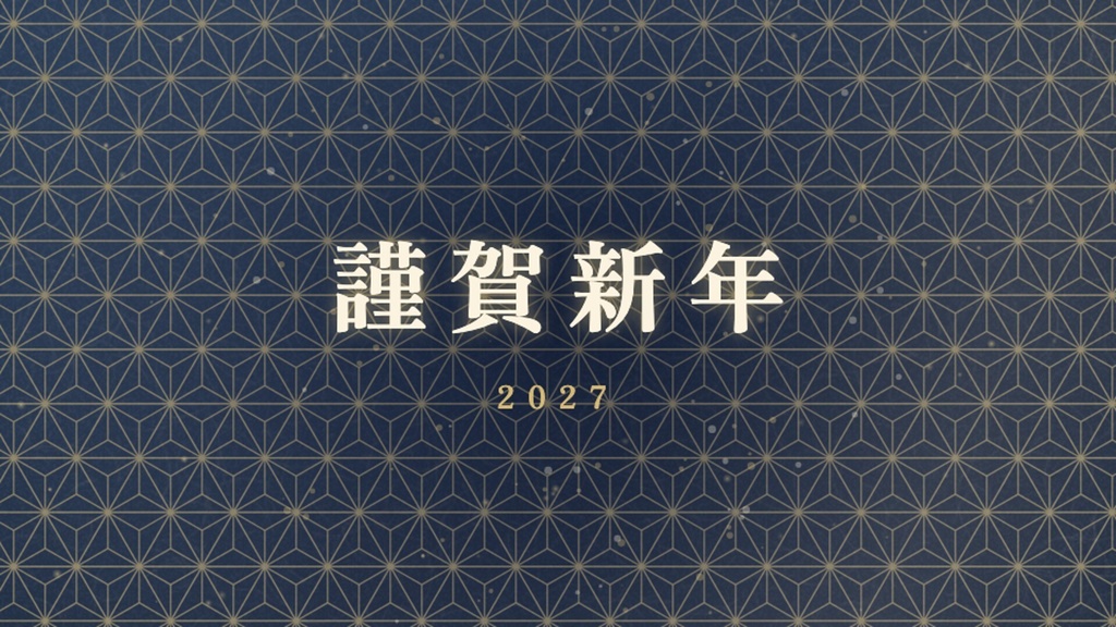 【年越し配信】カウントダウン素材|10秒・60秒→謹賀新年 和柄背景+透過