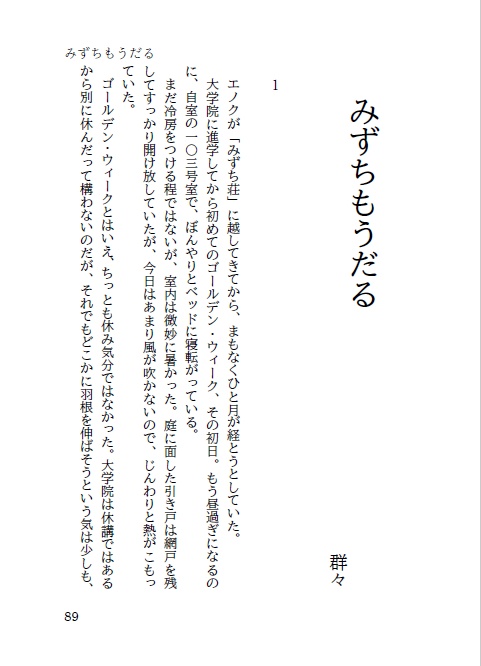 今日から日常を始めましょう
