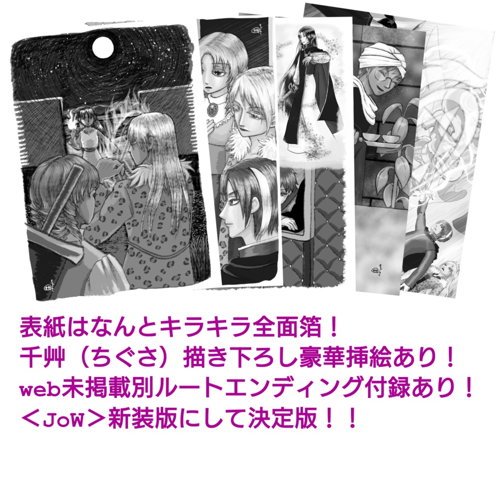 〈Jewels of Werneia〉文庫本単品(安心BOOTHパック)