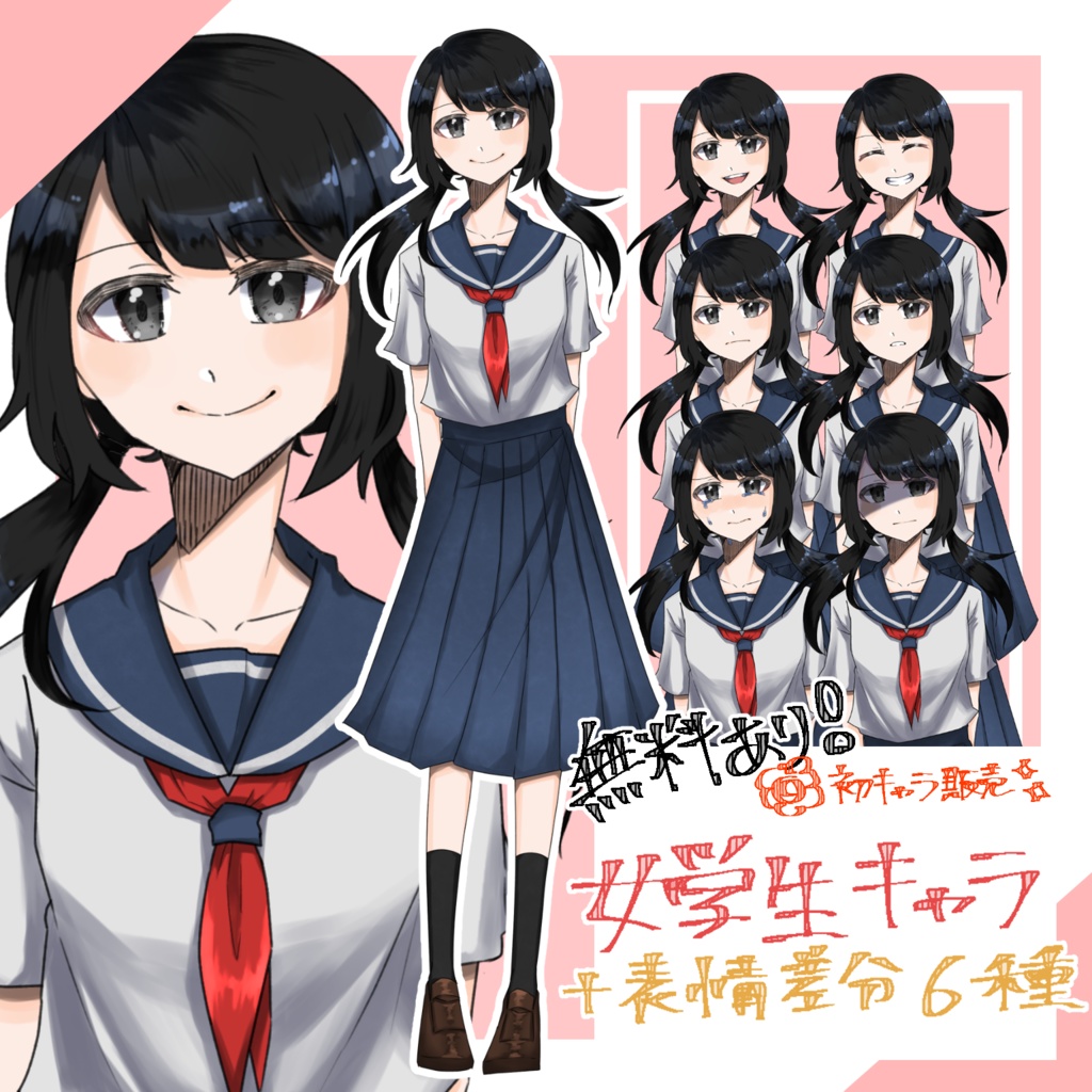 【無料あり！】セーラー服の女生徒【立ち絵】
