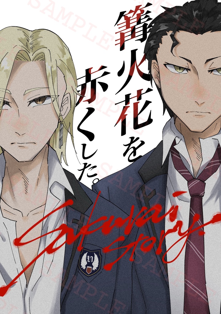 【ときメモGS3/桜井兄弟×バンビ】篝火花を赤くした