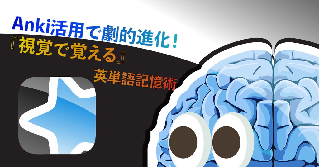テストです「Anki術」
