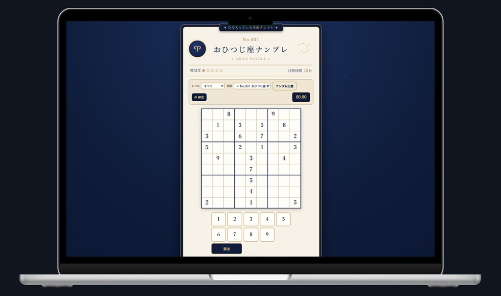 ひろえってぃの星座ナンプレ 第1集|全24問・PDF/HTML