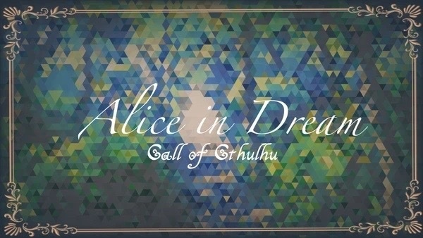 【CoC6版シナリオ】Alice in Dream