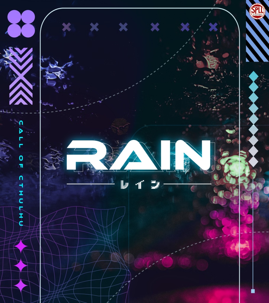 【ⅭoC6版シナリオ】RAIN-レイン-【SPLL:E107709】