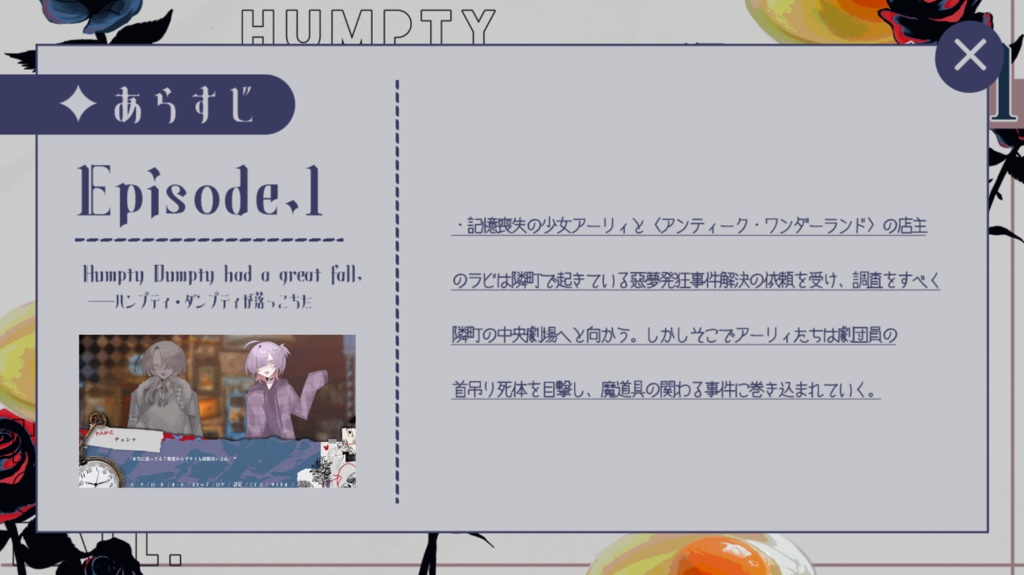 アンティーク・ワンダーランド【2024/09/12更新】