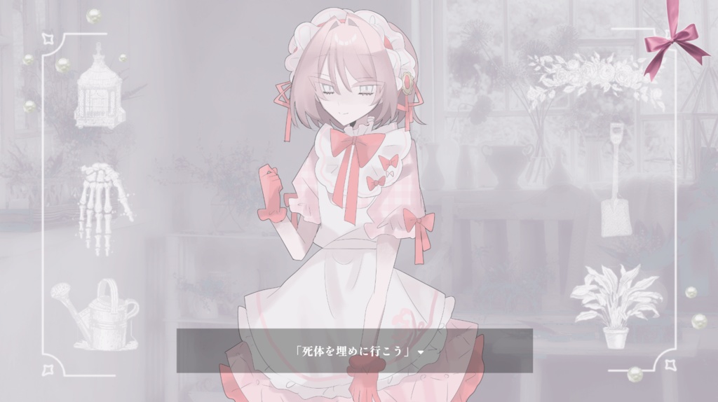 薔薇園に骸を埋める