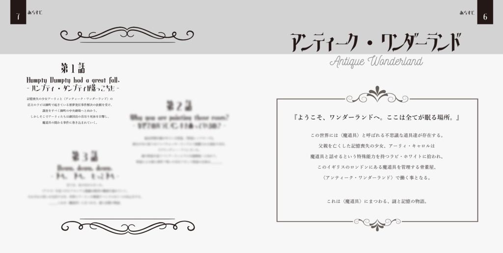 アンティーク・ワンダーランドGAMEBOOK