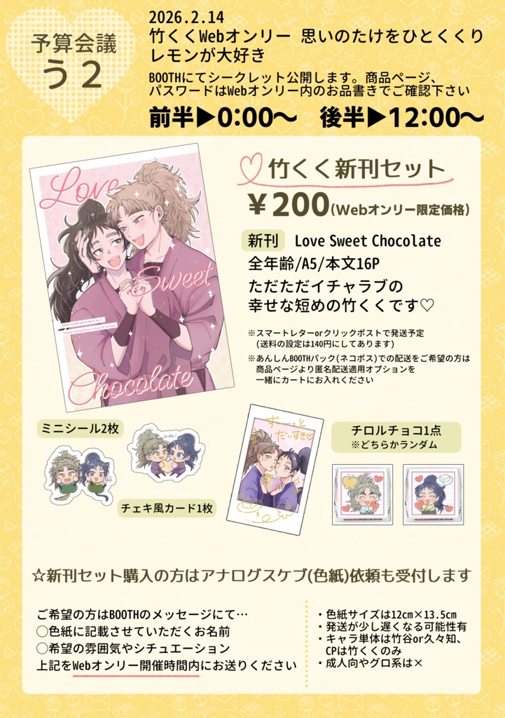 【竹くく】LoveSweetChocolate