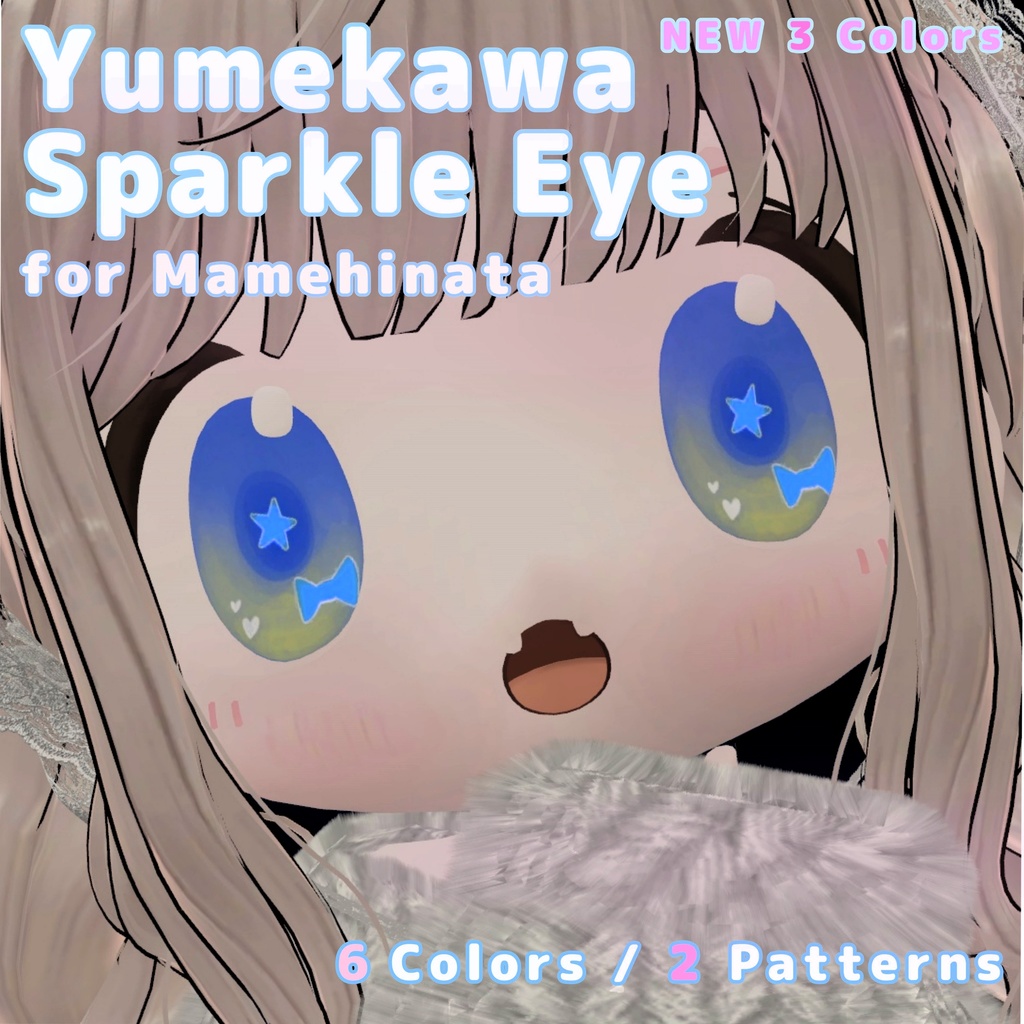ゆめかわスパークルアイ【一部Free】 ― Yumekawa Sparkle Eye for mamehinata ―
