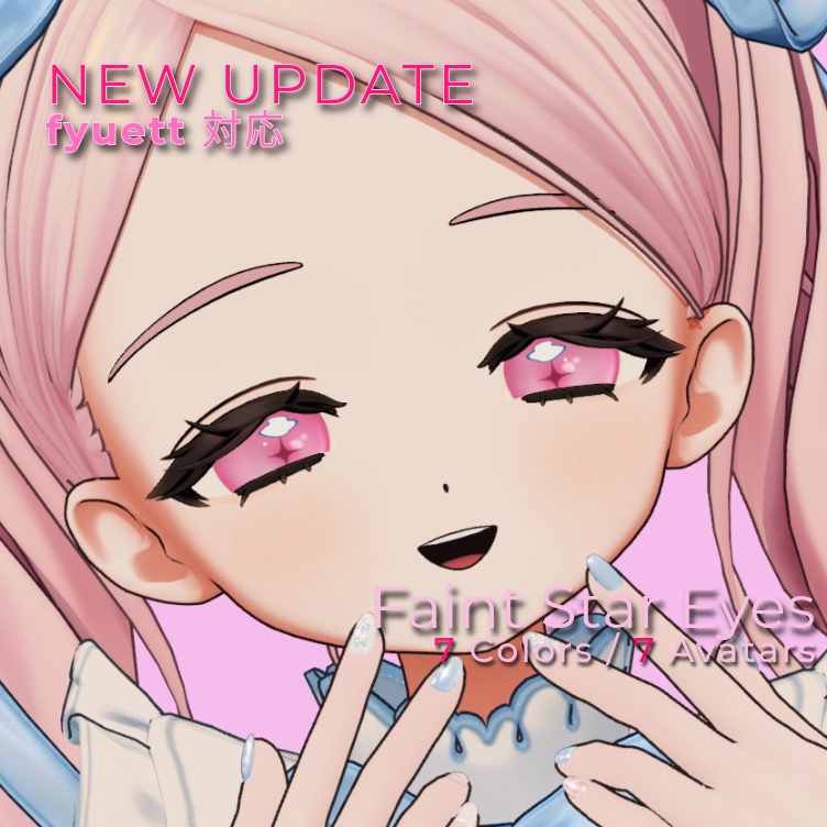 【7Avatars】Faint Star Eyes｜星が溶ける瞳テクスチャ【マヌカ/ルミナ/ミルティナ/水瀬/Mayo/Kumaly/Fyuett】【VRChat】