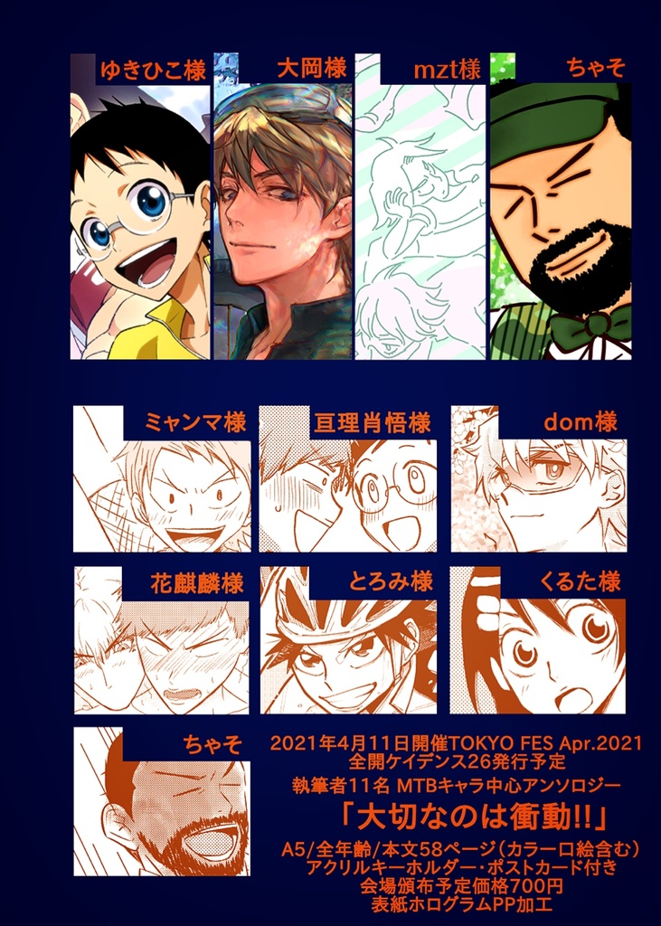 大切なのは衝動!!