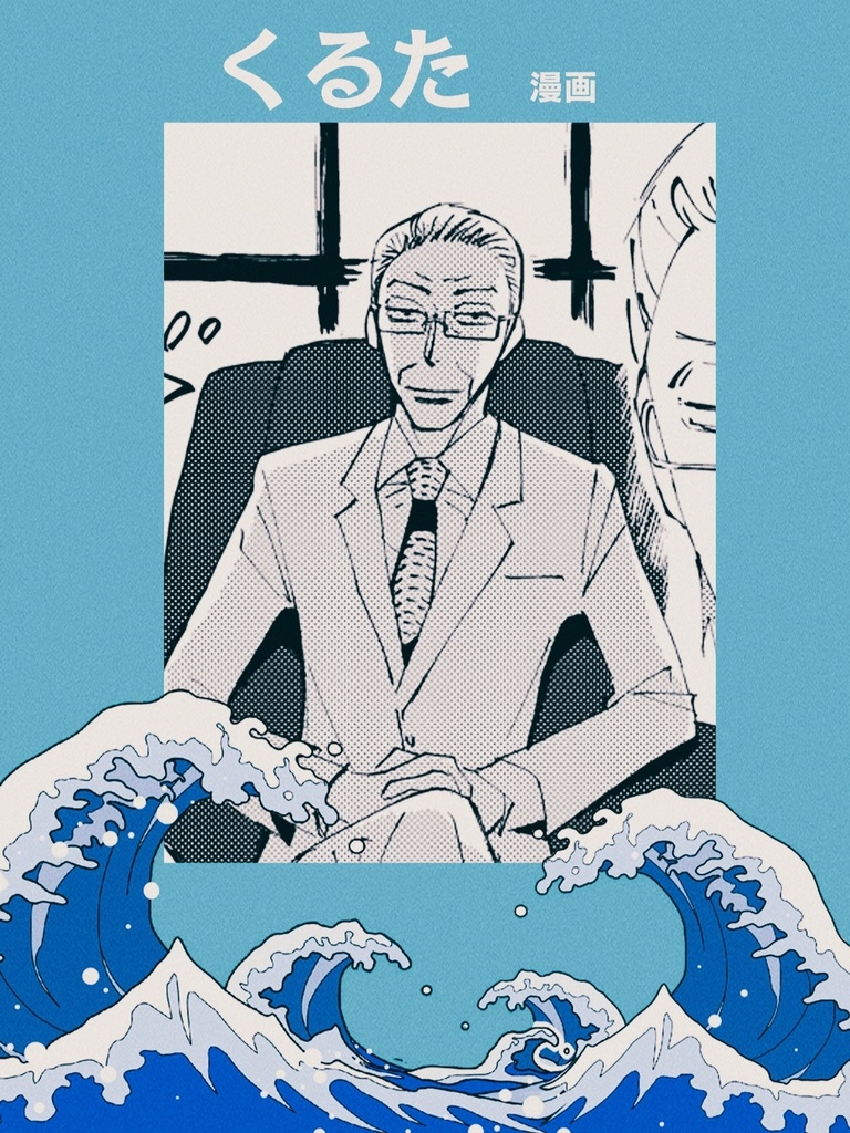 豊上社長ざんまい(ポスカ、マグネット付)