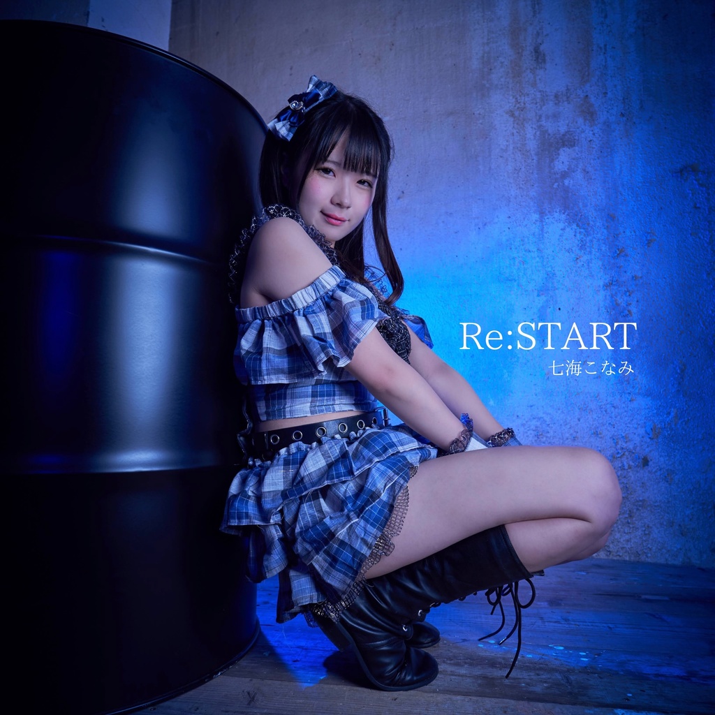 七海こなみ5thシングル「Re:START/Ribbon」