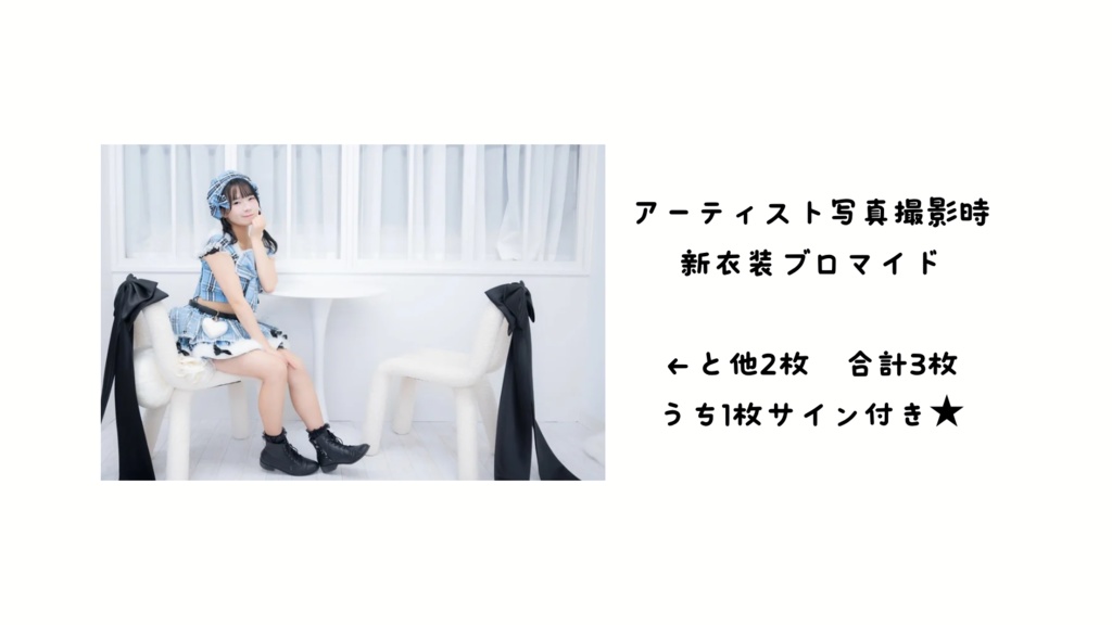 24年生誕新衣装ブロマイド3枚セット