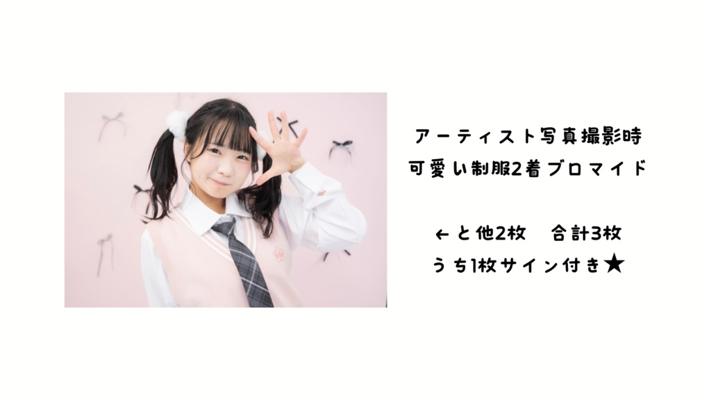 制服ブロマイド3枚セット