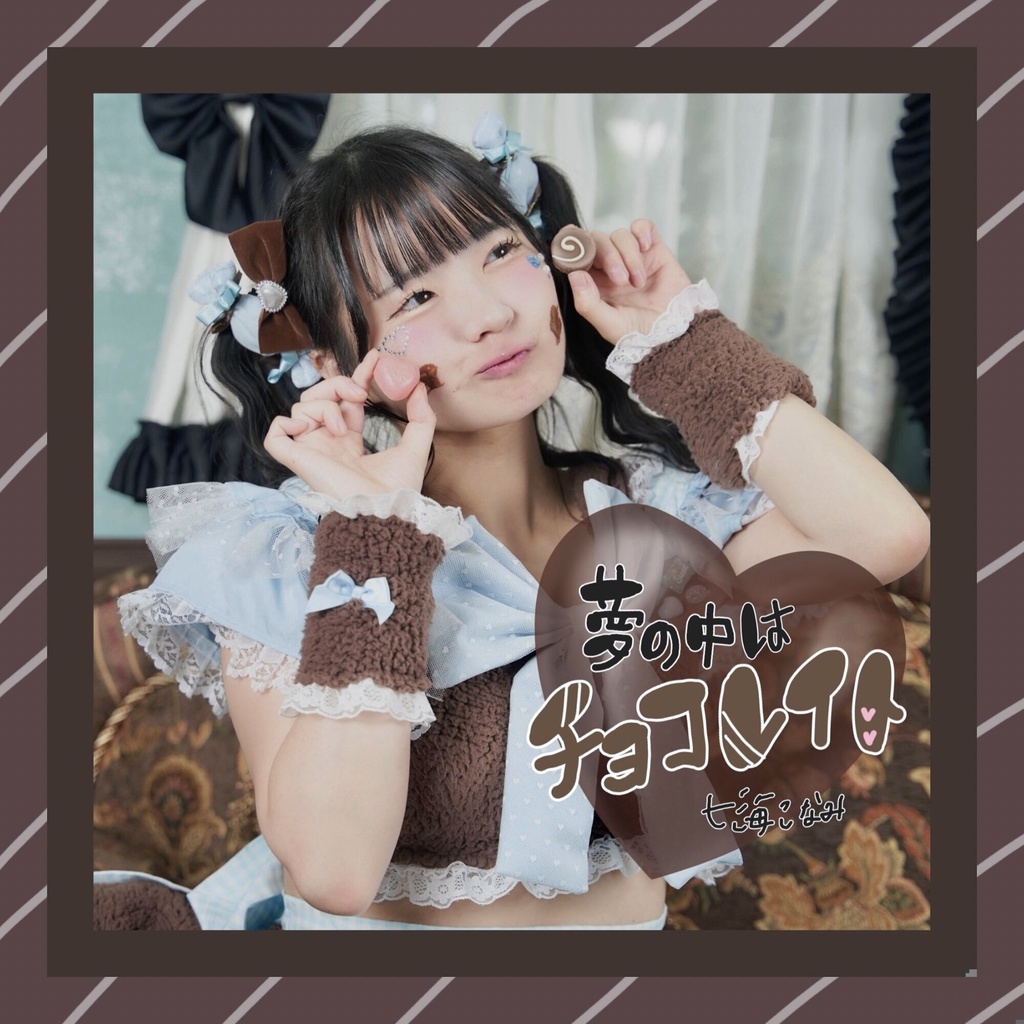 3nd ミニアルバム 【夢の中はチョコレイト】夢の中はチョコレイト/フルフリル/Ribbon/パチパチキャンディサンダーショットガン/アイシングクッキー/mogu mogu! おうちでサンデー