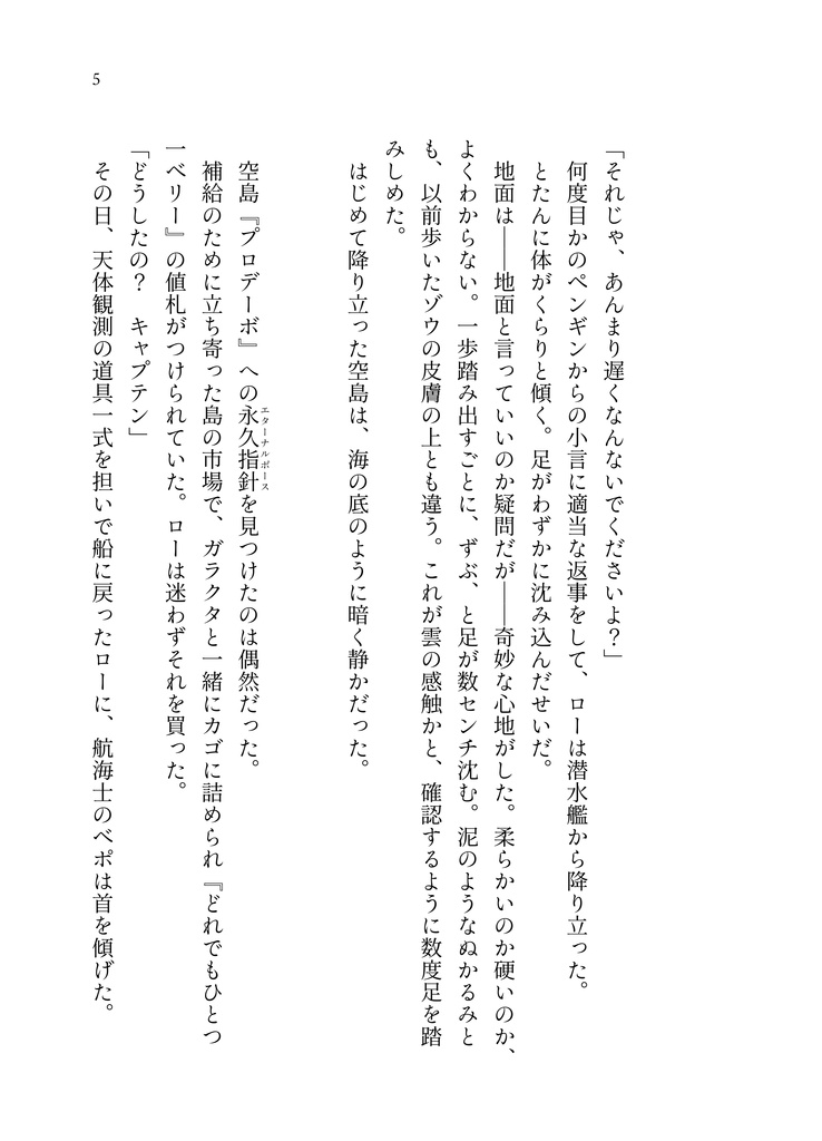 願わじの星