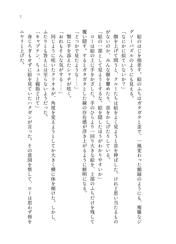 願わじの星