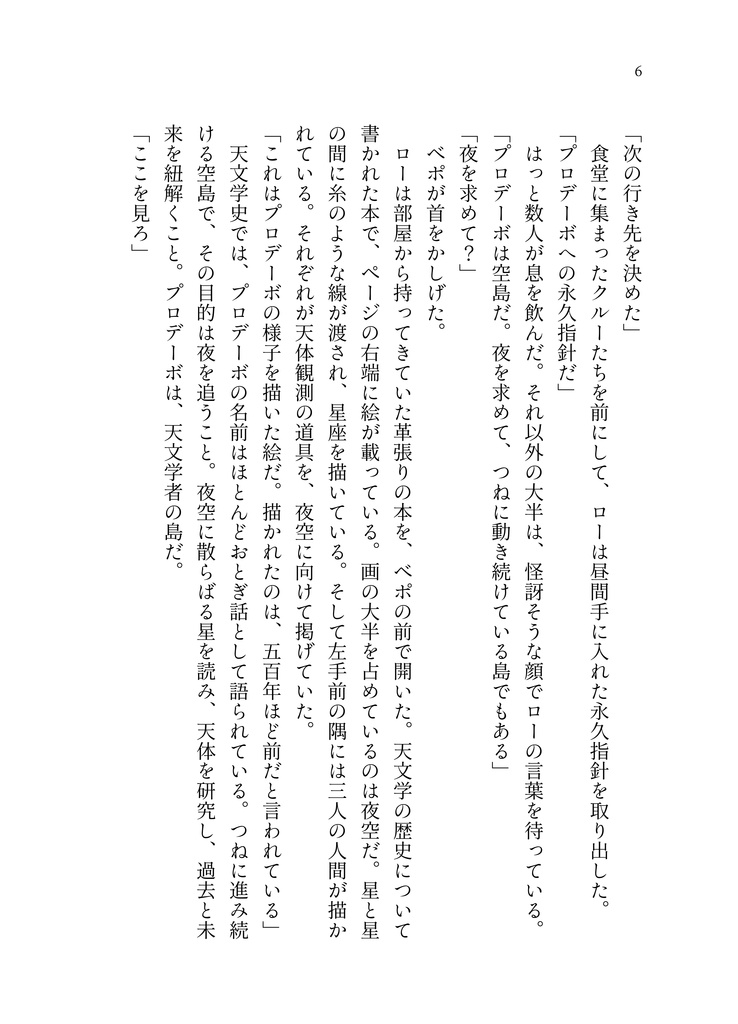 願わじの星