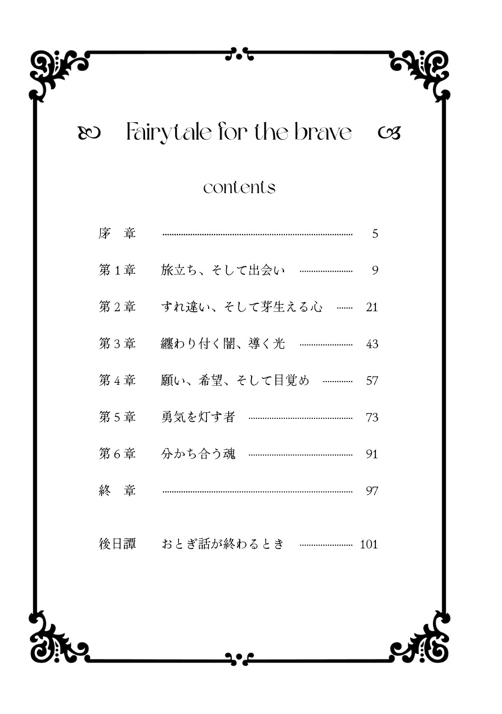 Fairytale for the brave