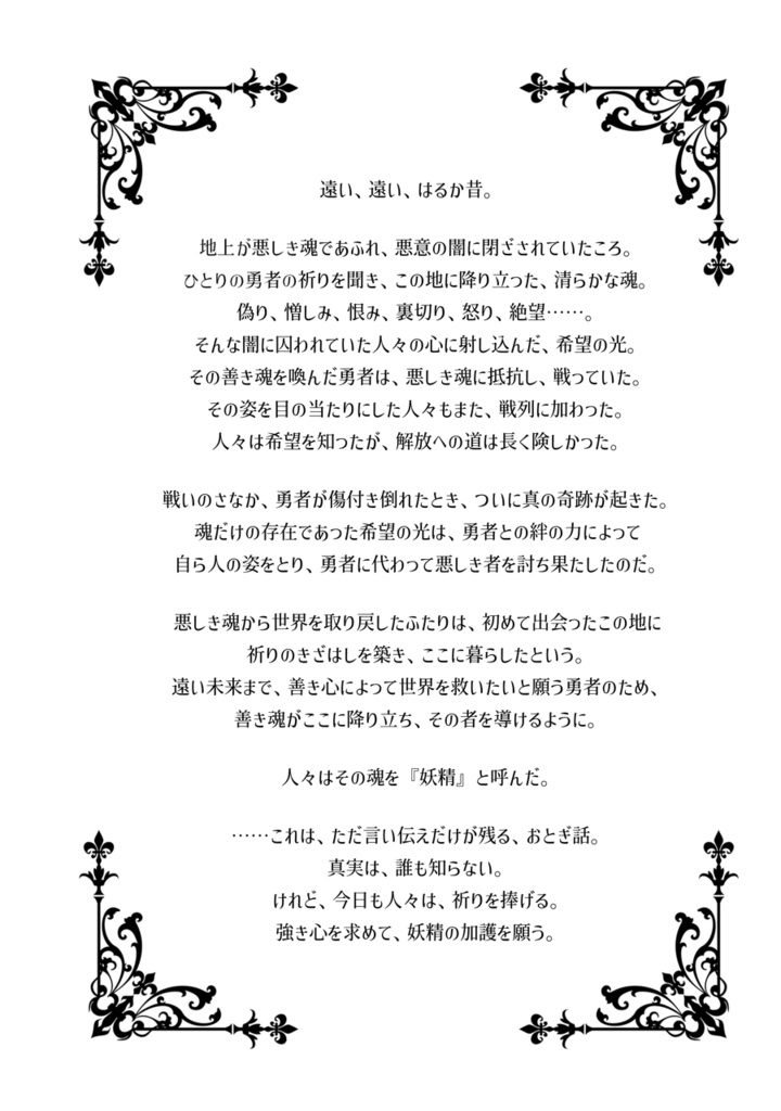 Fairytale for the brave