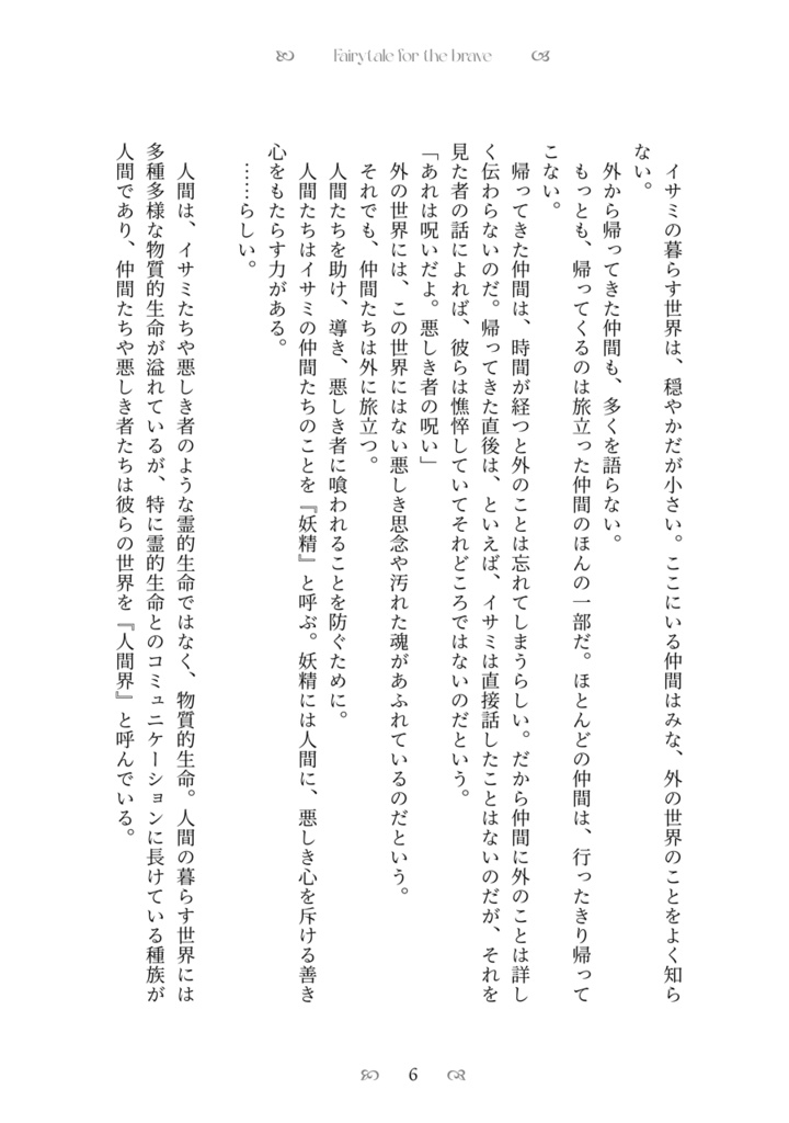 Fairytale for the brave